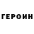 Героин VHQ SREDADADA